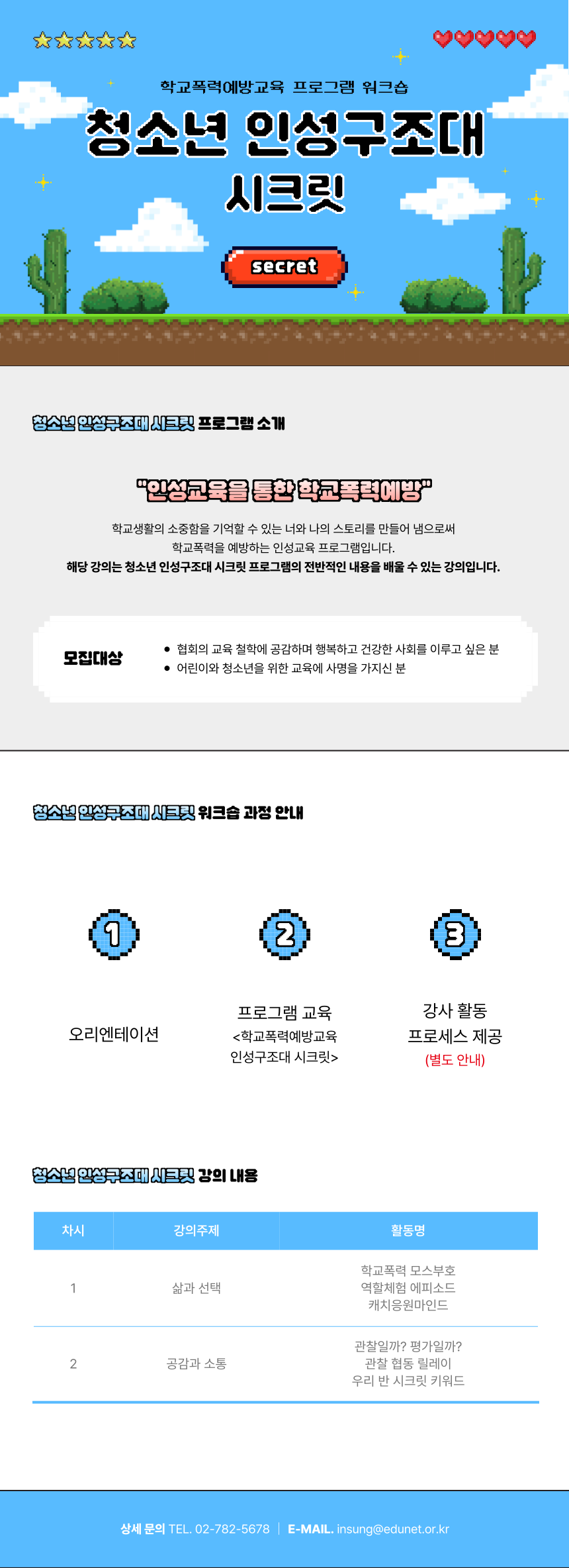 인성구조대시크릿 상세페이지