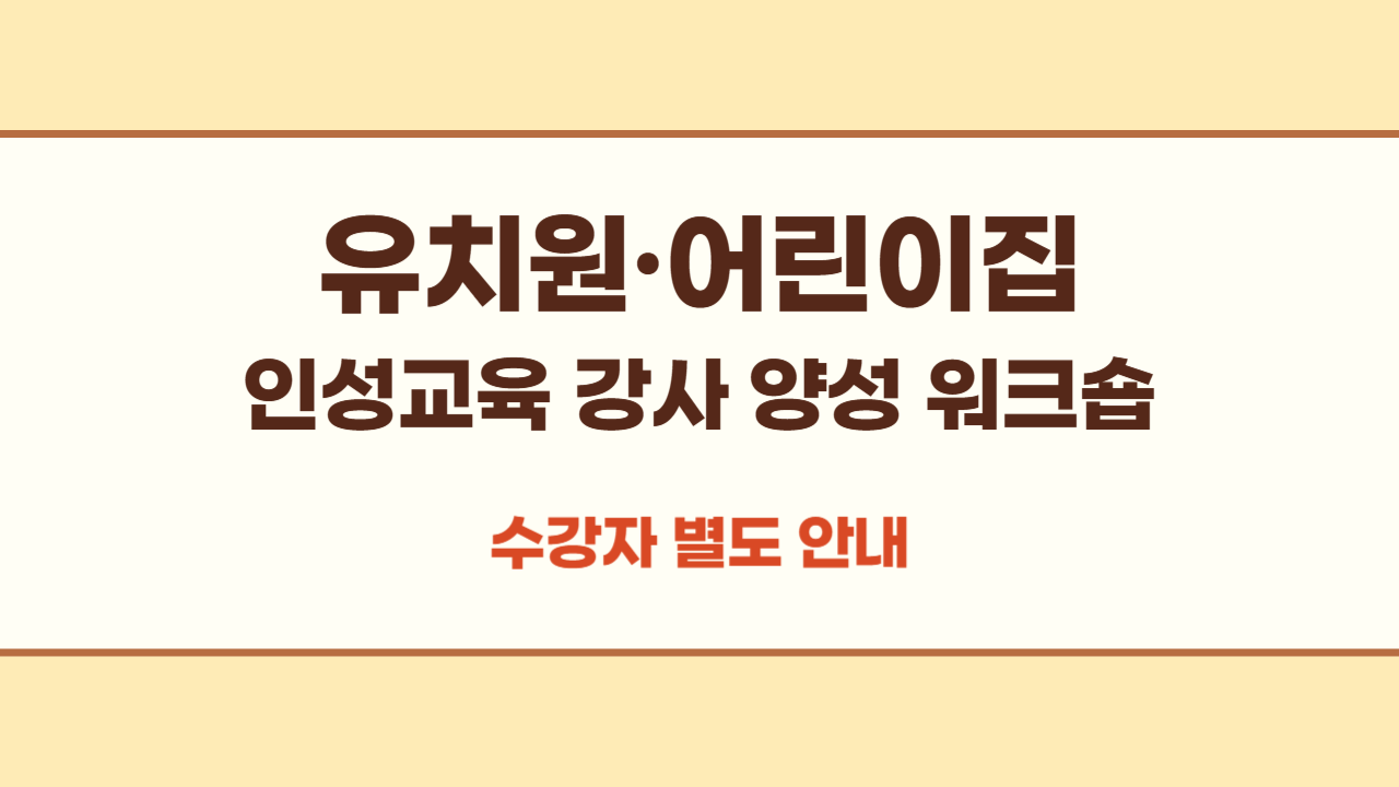유보교육워크숍