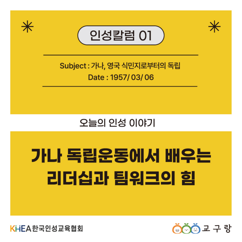 01 가나독립운동 (1)