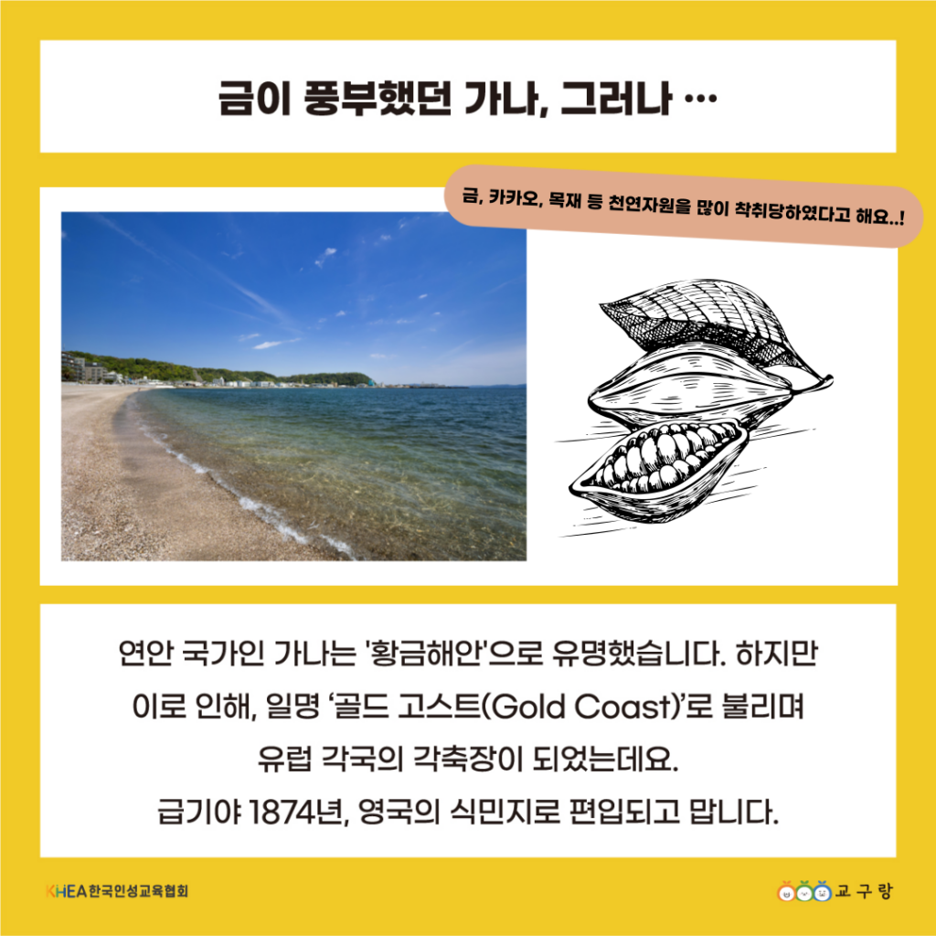 01 가나독립운동 (2)