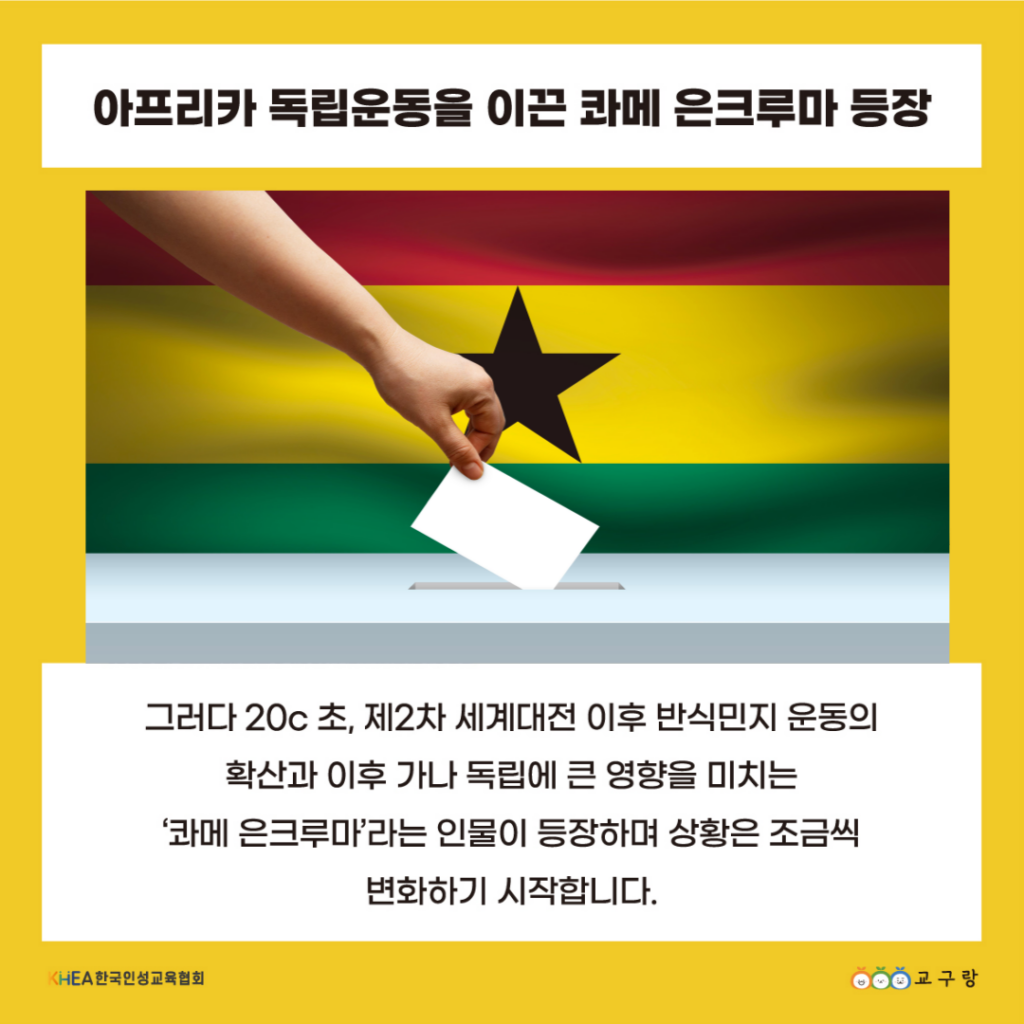 01 가나독립운동 (3)