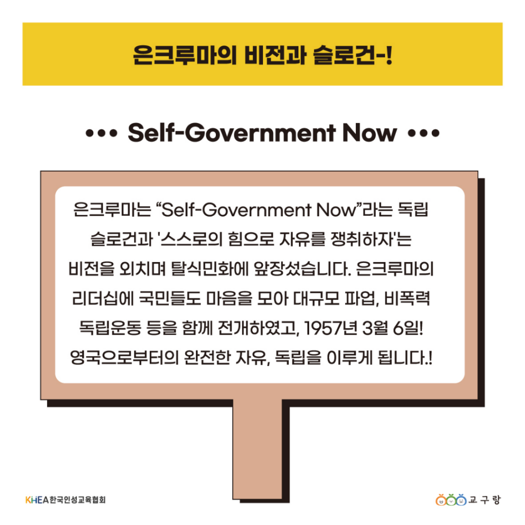 01 가나독립운동 (4)