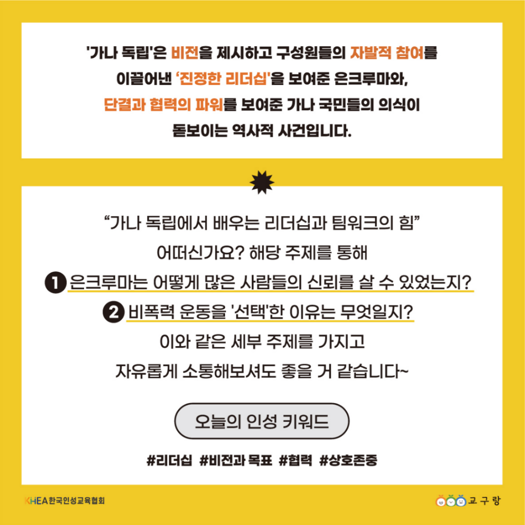 01 가나독립운동 (5)
