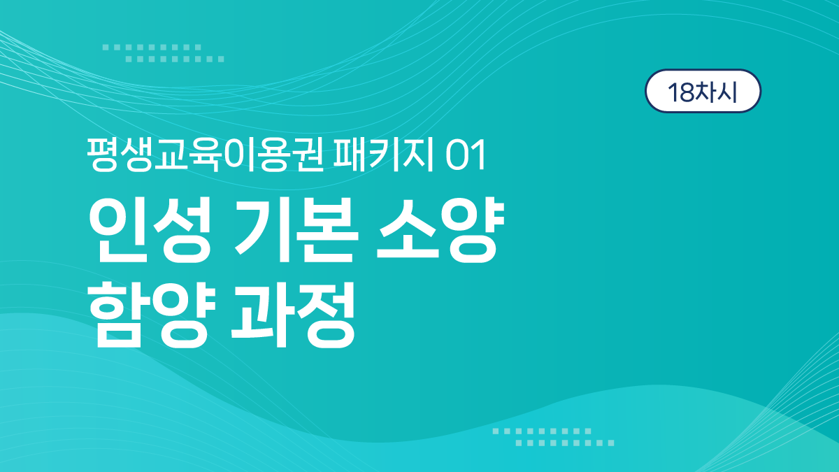 (협회)평생교육이용권 패키지1 썸네일(리뉴얼용) 배라애