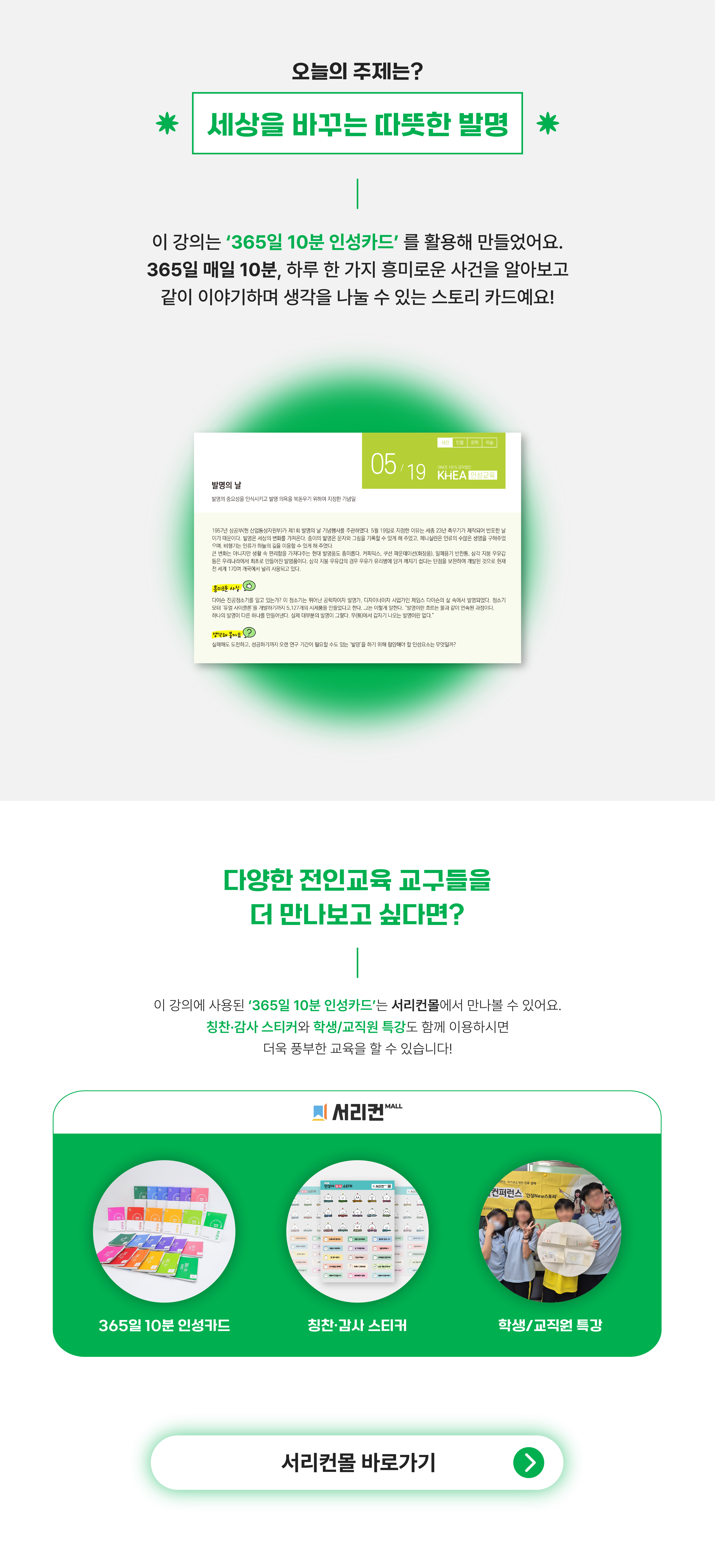 365관 개별 강의 상세페이지 1