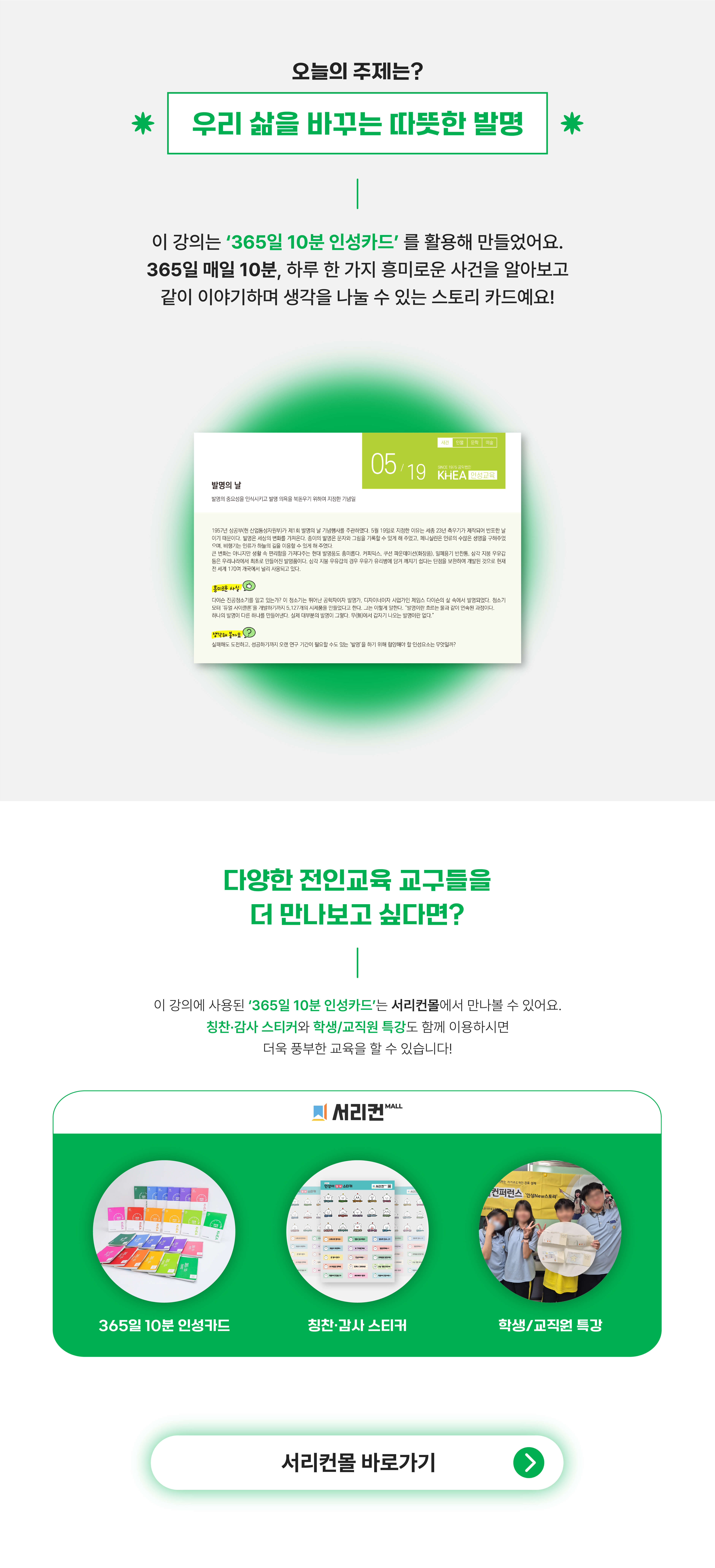 365관 개별 강의 상세페이지 1