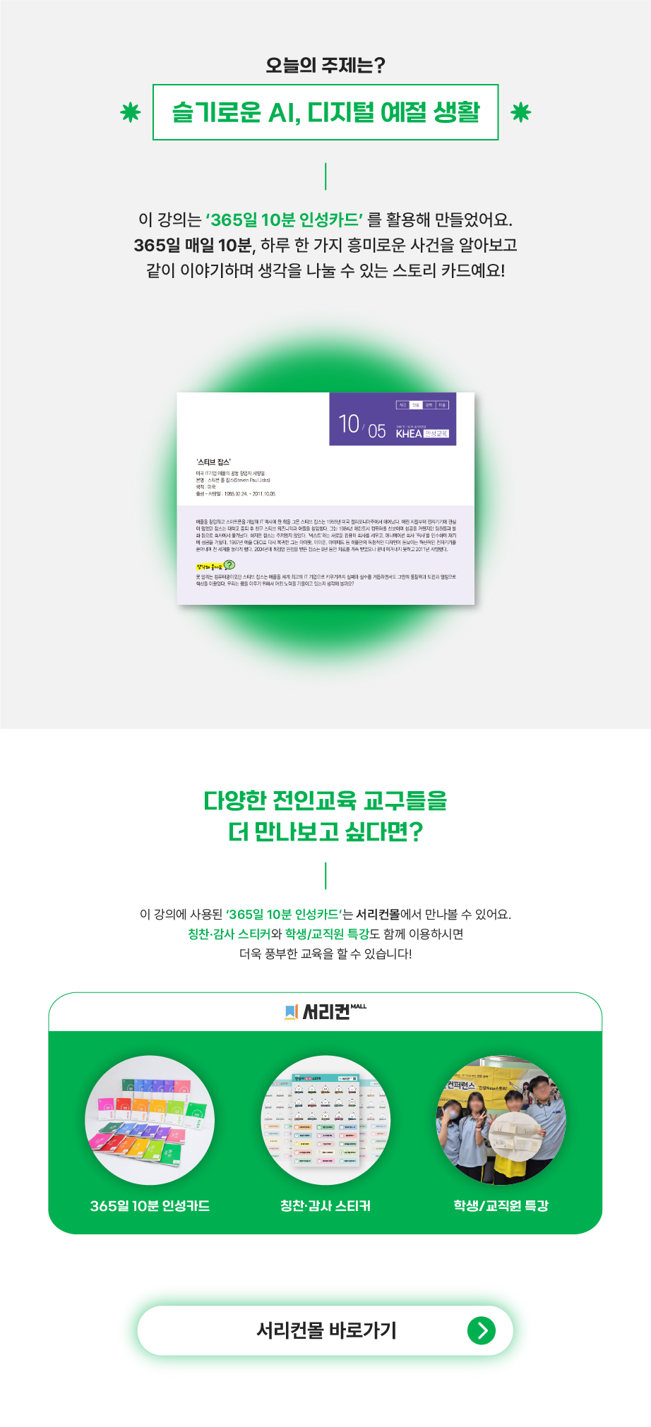 스티브잡스 상세페이지 초등