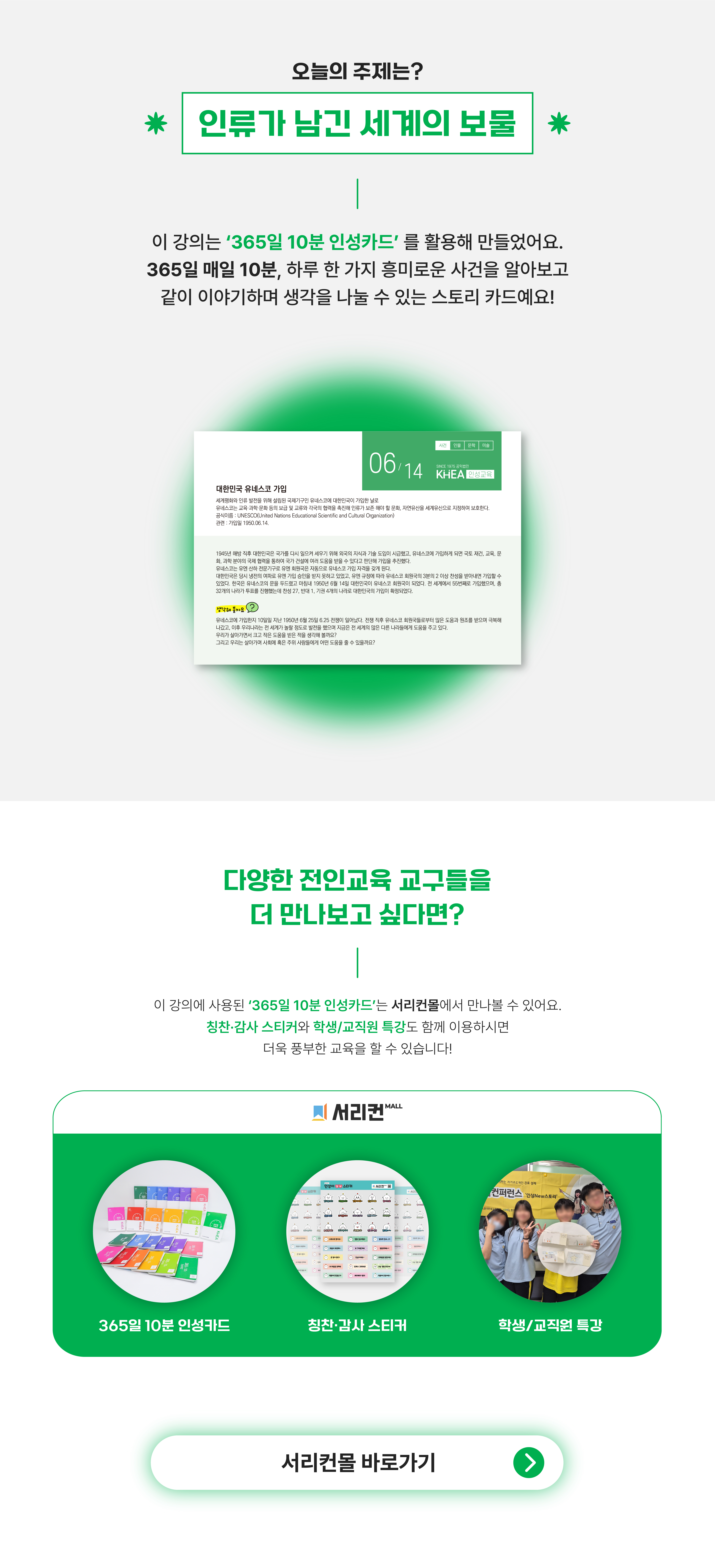 대한민국유네스코가입 중등 상세페이지