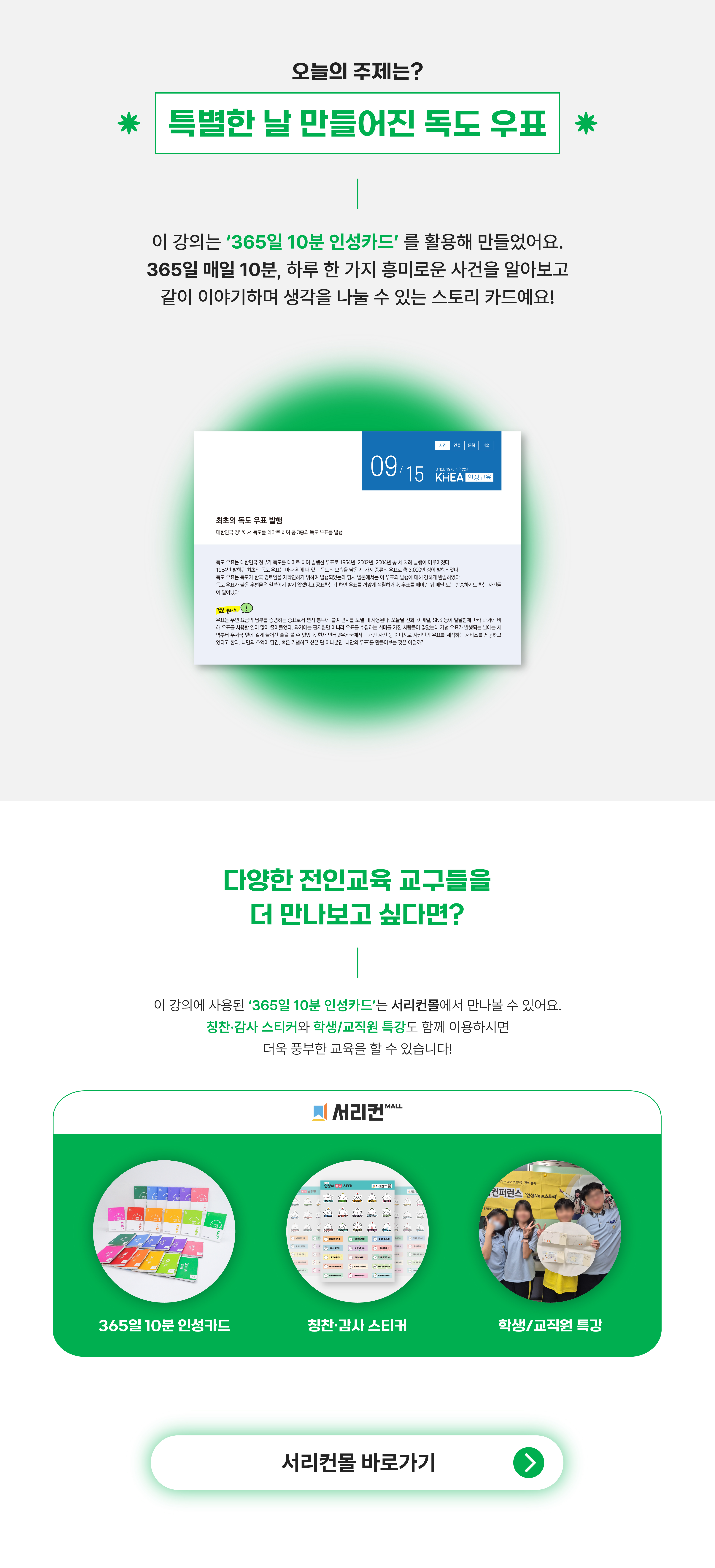 독도우표 상세페이지 (초등)