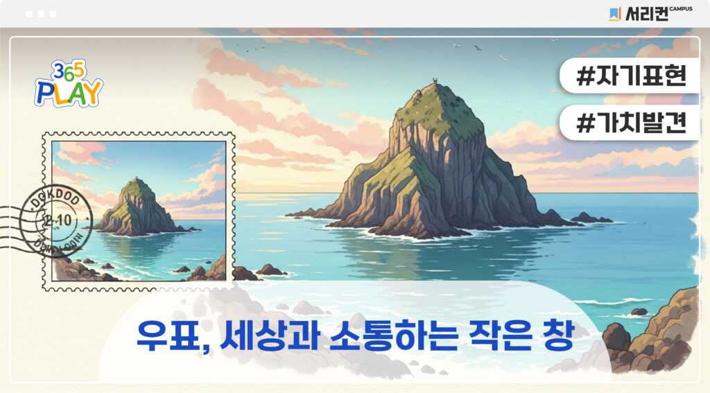 독도우표 썸네일 (중등)