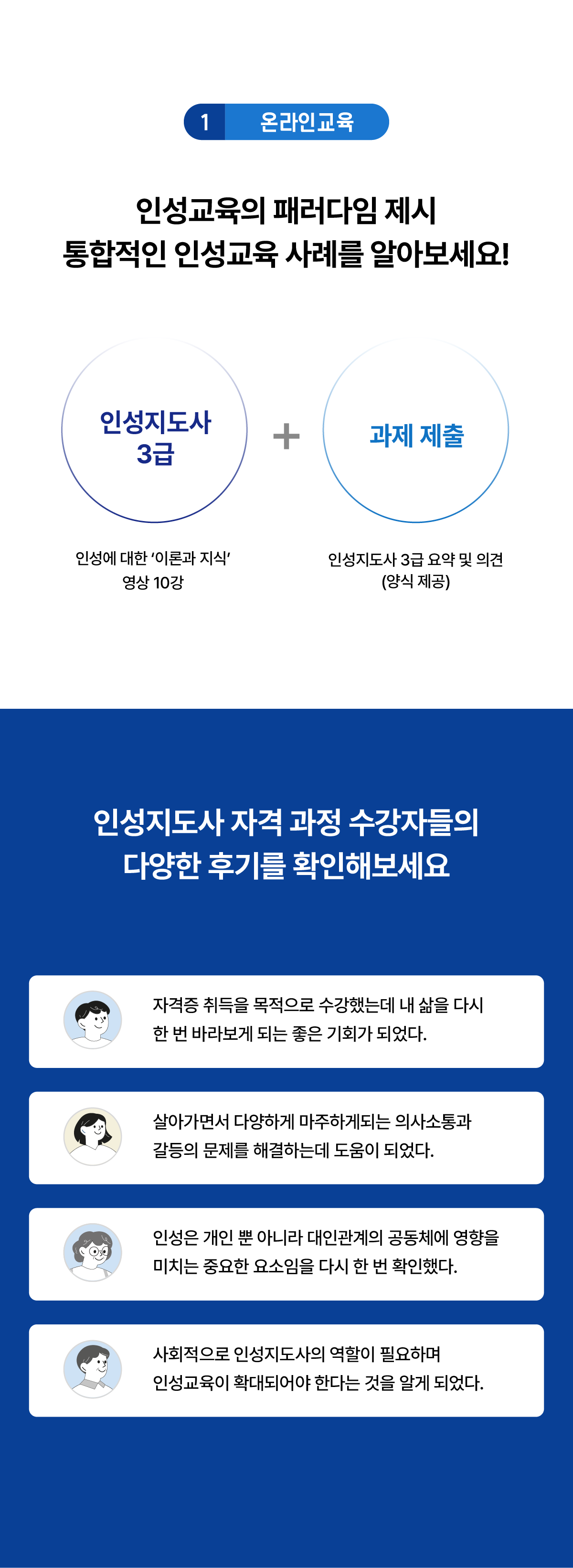 인성지도사 3급과정 상세페이지
