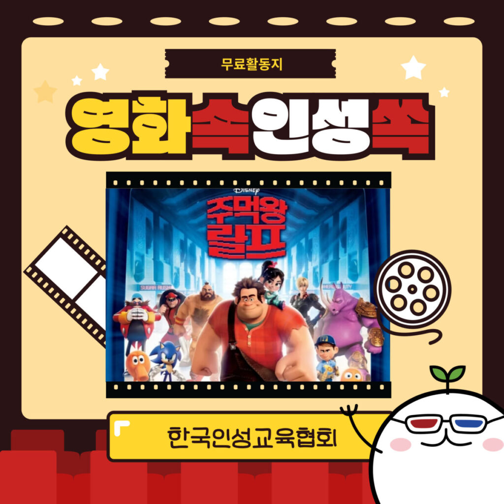 썸네일무료활동지 영화속인성쏙 2 1.jpg