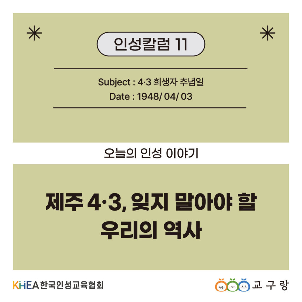 11 250403 제주 4.3 01 주영.jpg