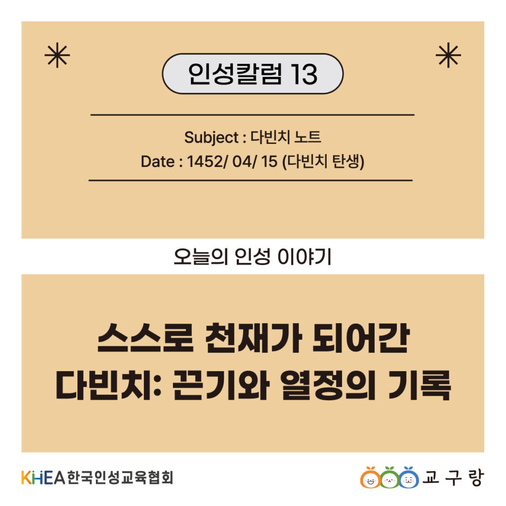 13 250411 레오나르도 다빈치 01 주영.jpg