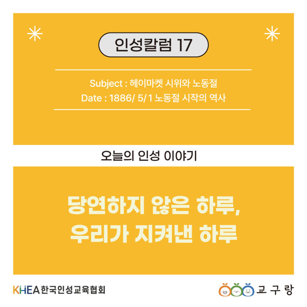 17 250501 노동절 헤이마켓 시위 01 주영.jpg