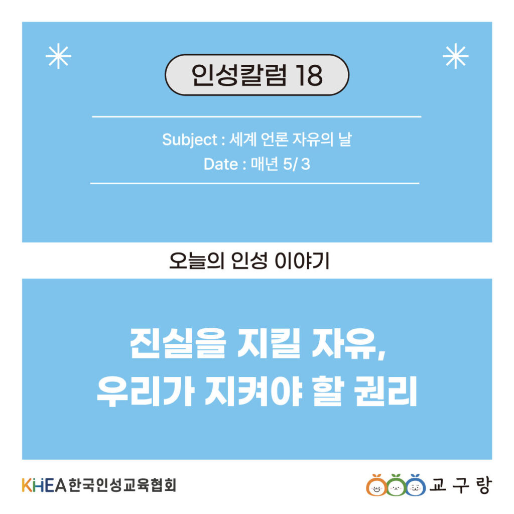 18 250502 세계 언론 자유의 날 01 주영.jpg