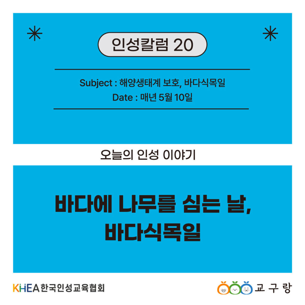 20 250509 바다식목일 01 주영.jpg