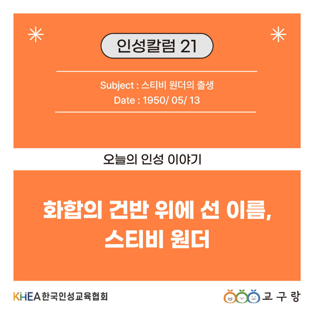 21 250513 스티비 윈더 01 주영.jpg