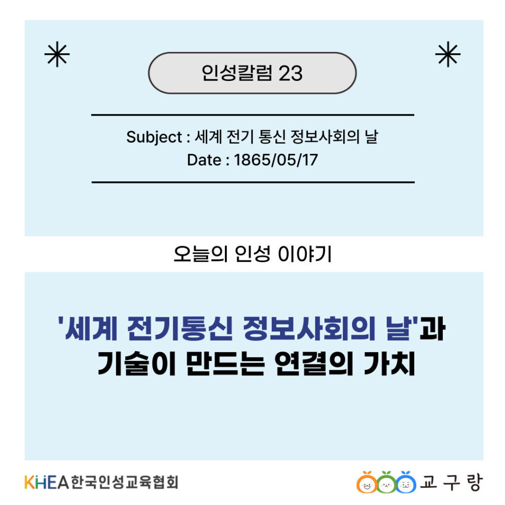 23 250516 전기통신 정보사회의 날 01 채린.jpg