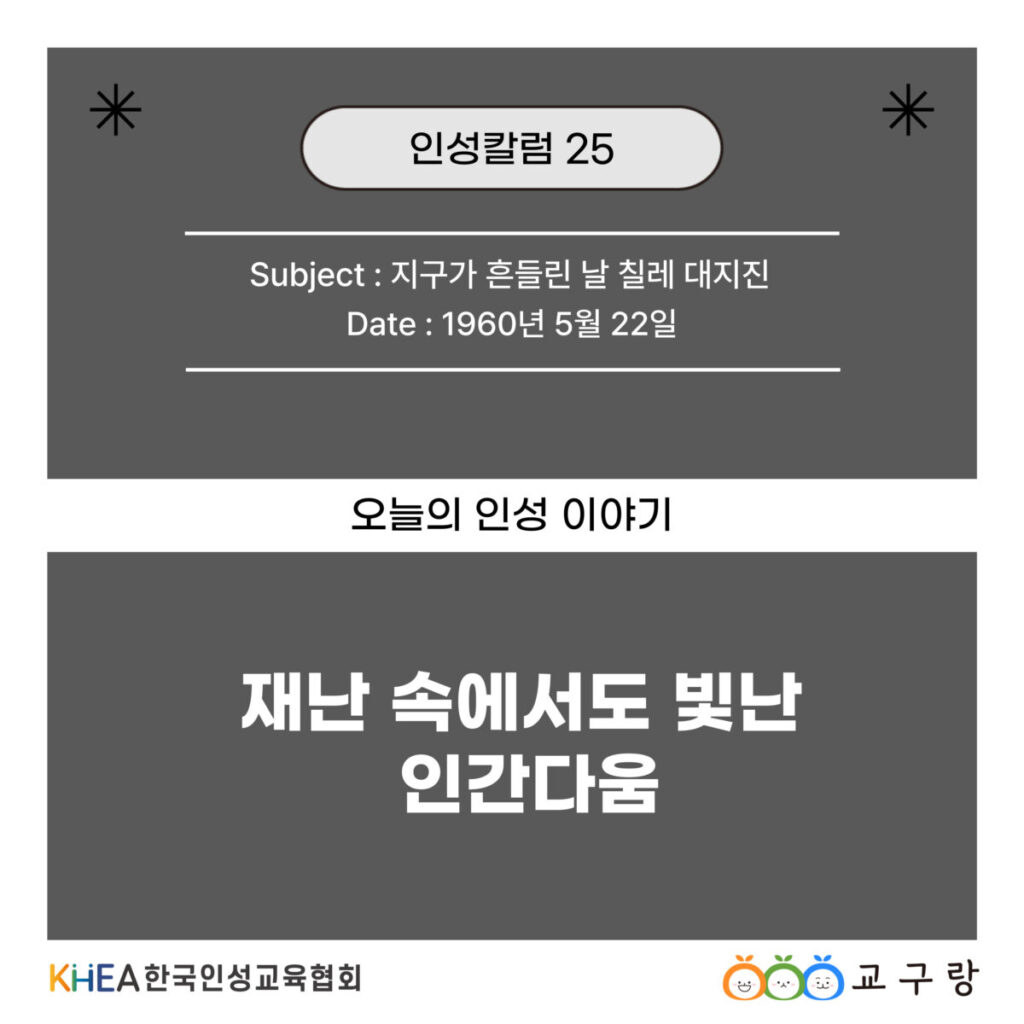 25 250522 칠레 대지진 01 수정.jpg