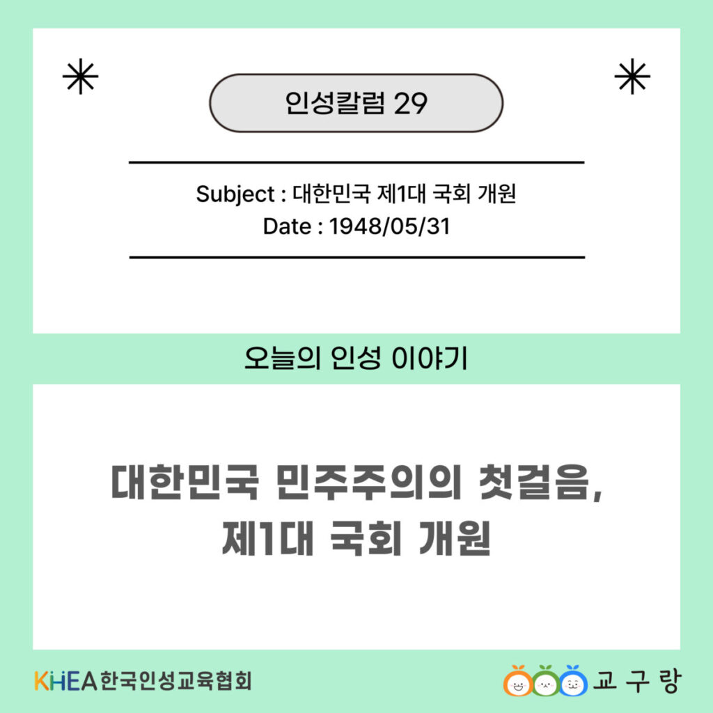 29 250530 제1대 국회개원 01 채린.jpg