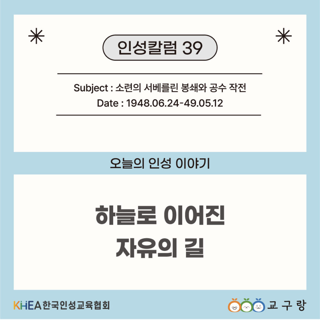 39 250623 서베를린 봉쇄 01 주영.jpg