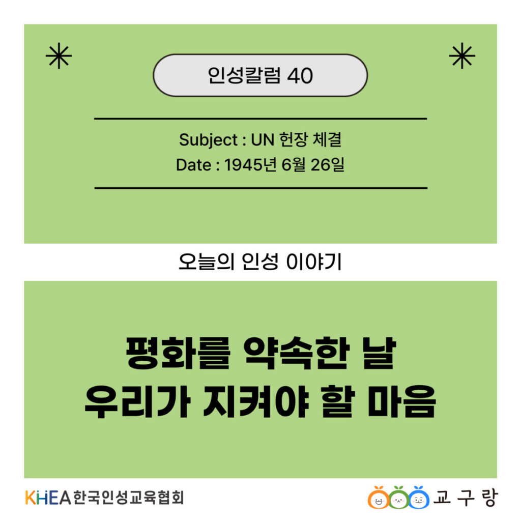 40 250626 유엔 헌장 01 수정.jpg