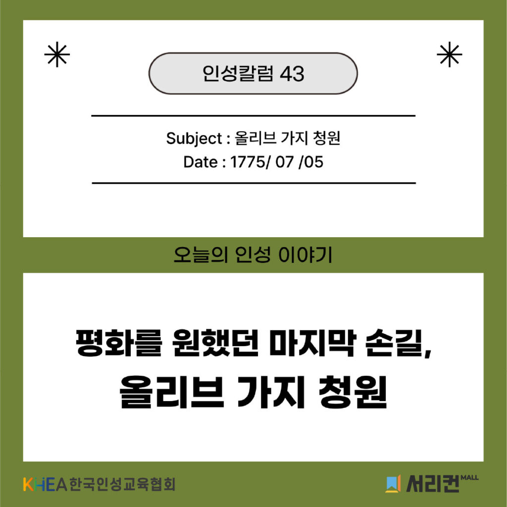 43 250703 올리브가지 청원 01 채린.jpg