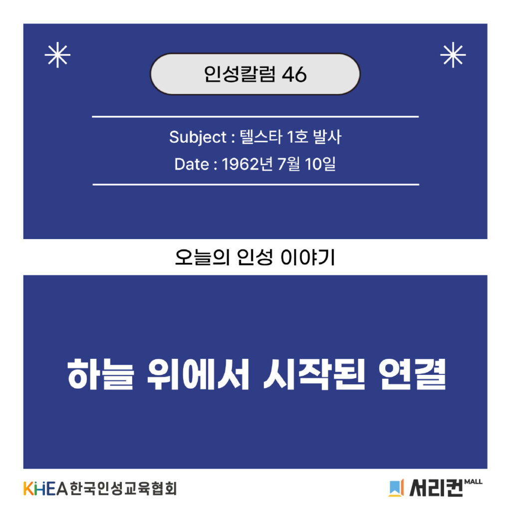 46 250710 텔스타 1호 01 수정.jpg