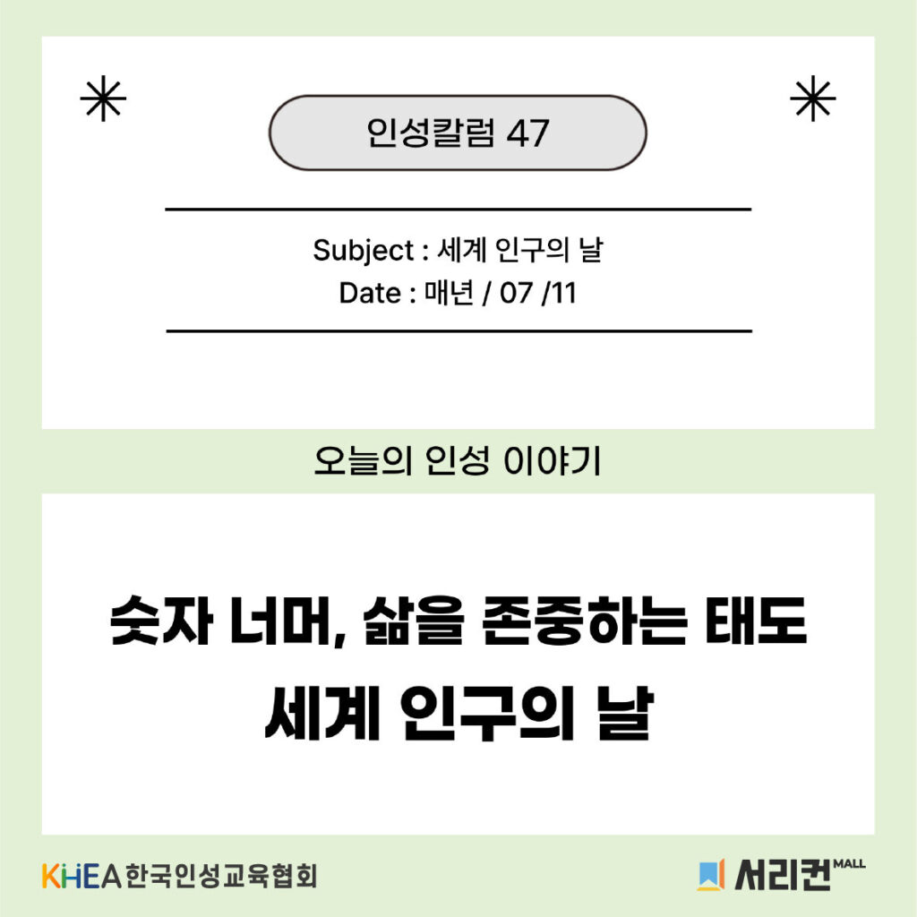 47 250711 세계인구의날 01채린.jpg