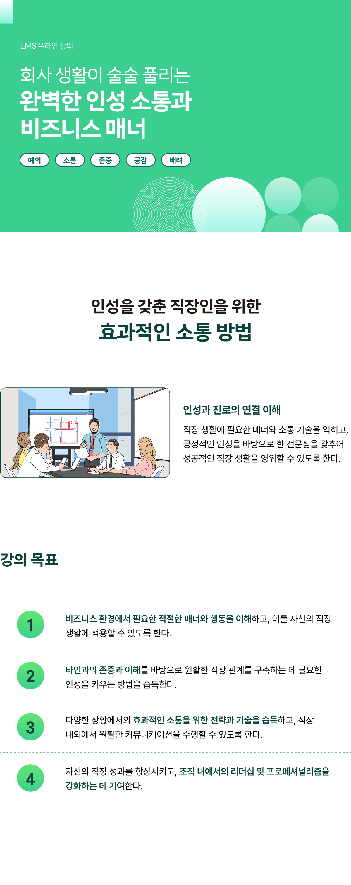 비즈니스매너 상세페이지 리뉴얼 bm