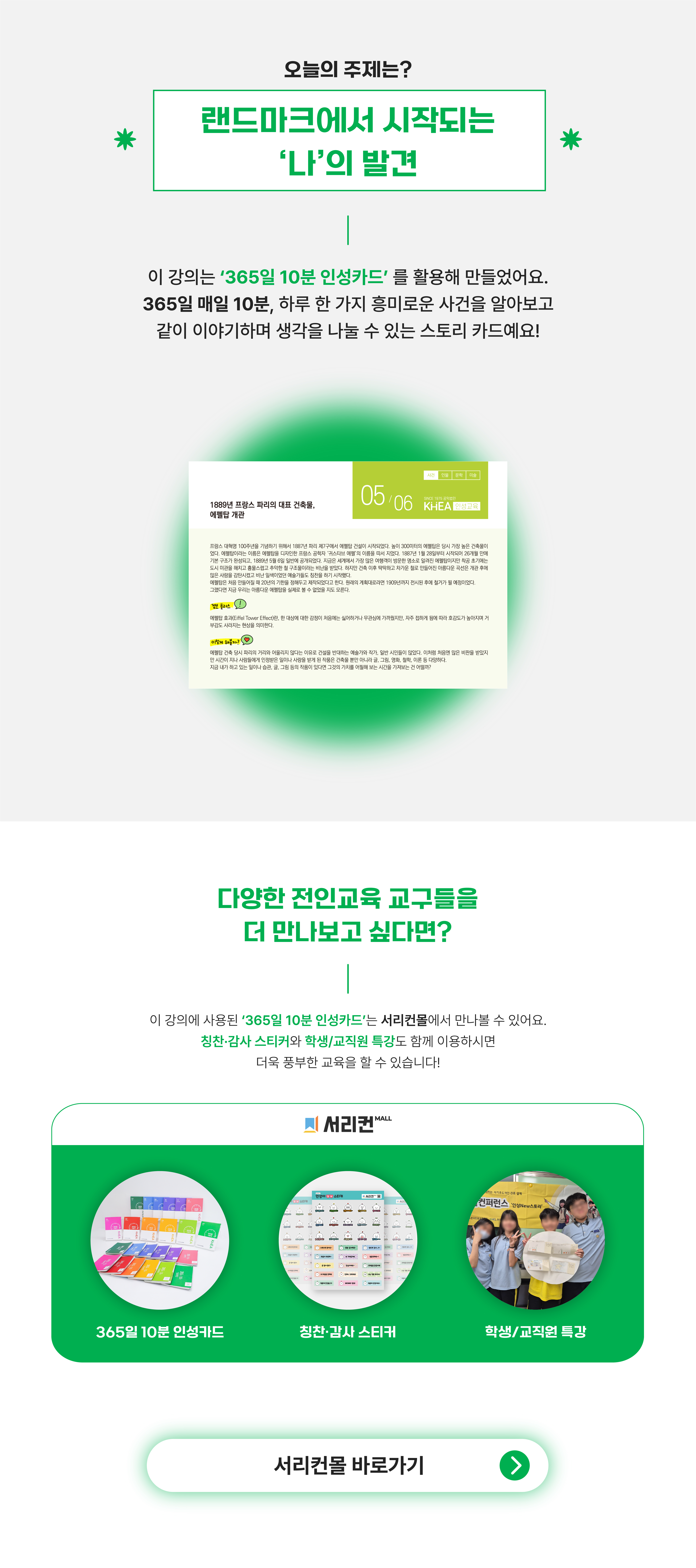 에펠탑 상세페이지 (중등)