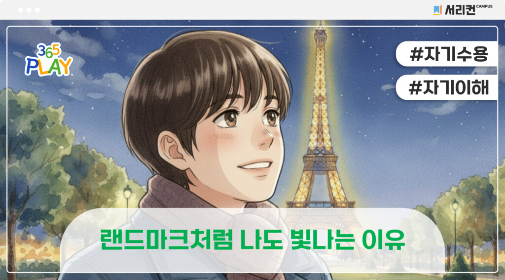 에펠탑 썸네일 (초등)