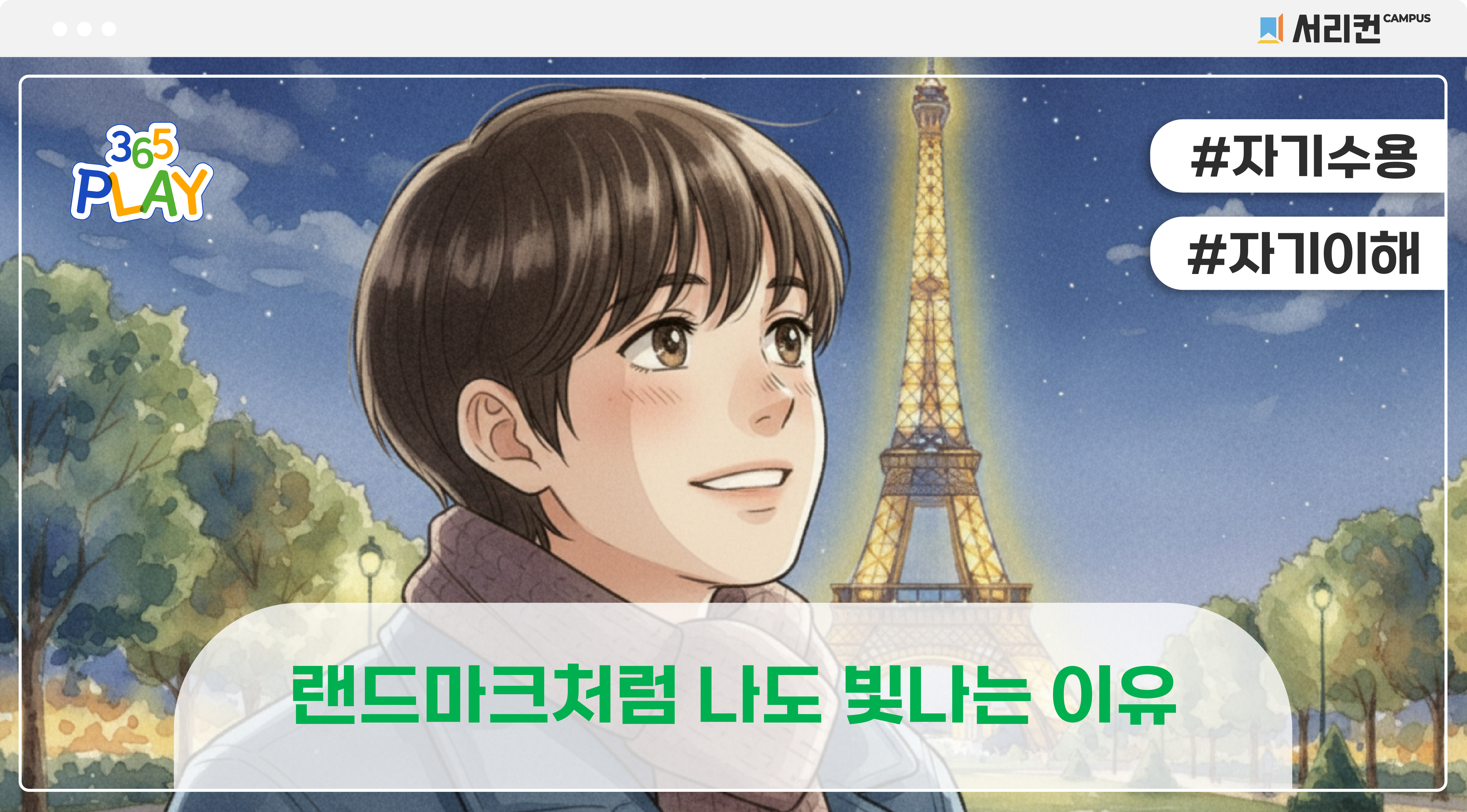 에펠탑 썸네일 (초등)