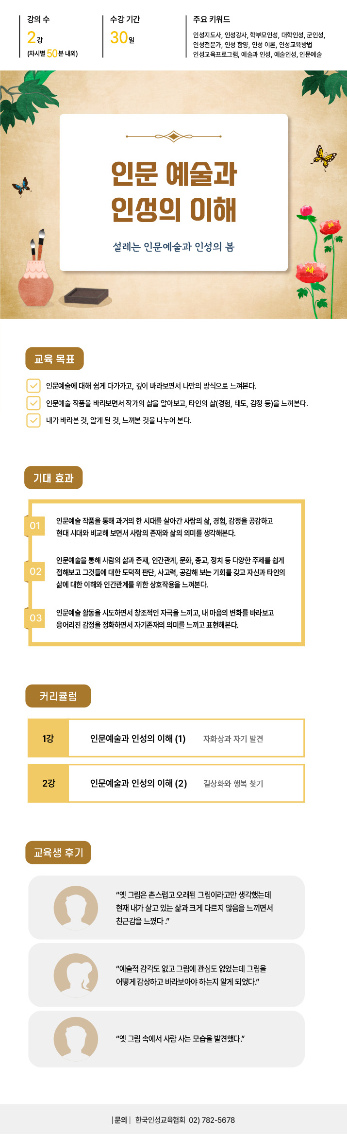 인문예술과 인성의이해 상세 230817 v2