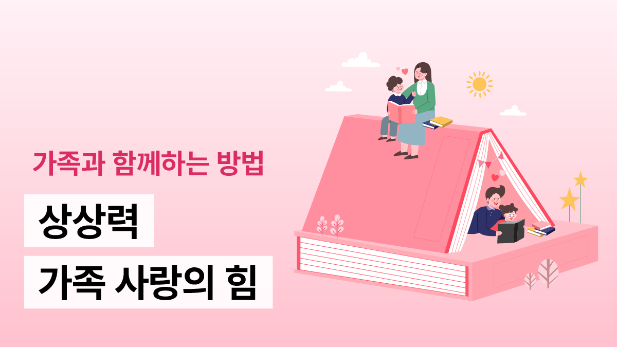 인성기본과정 가족사랑의 힘