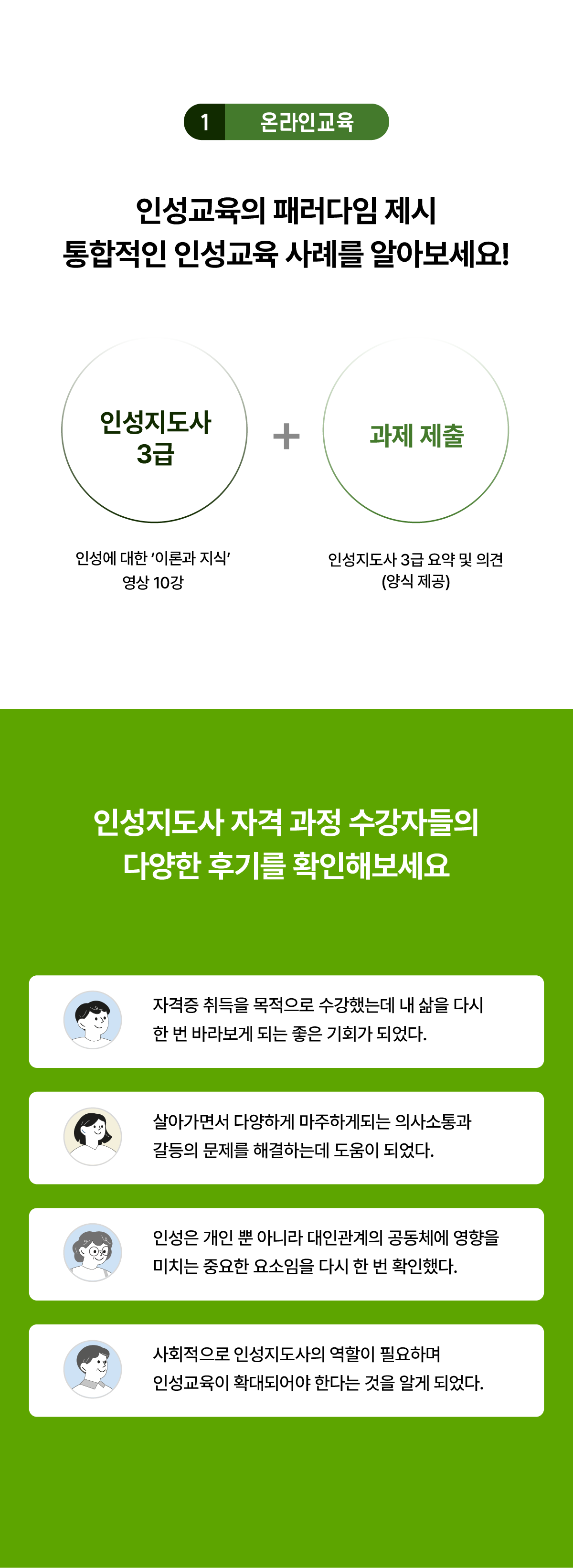 인성지도사 3급(군장병) 상세페이지