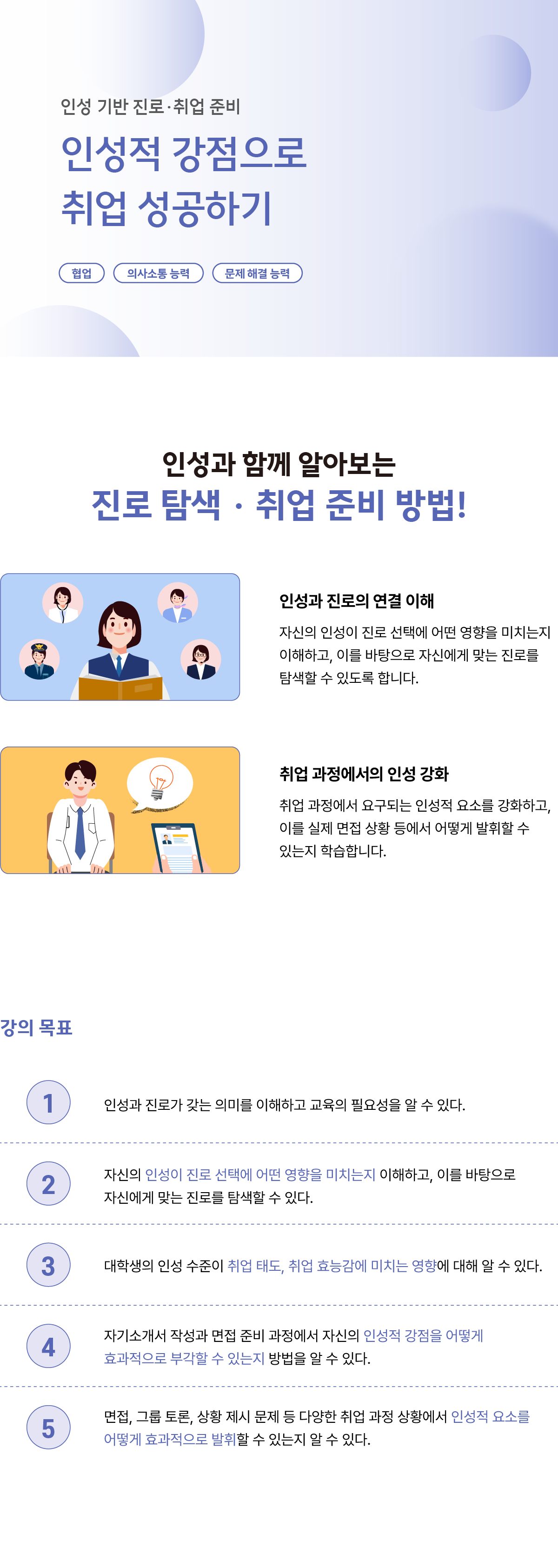 진로취업상세페이지 리뉴얼 대지