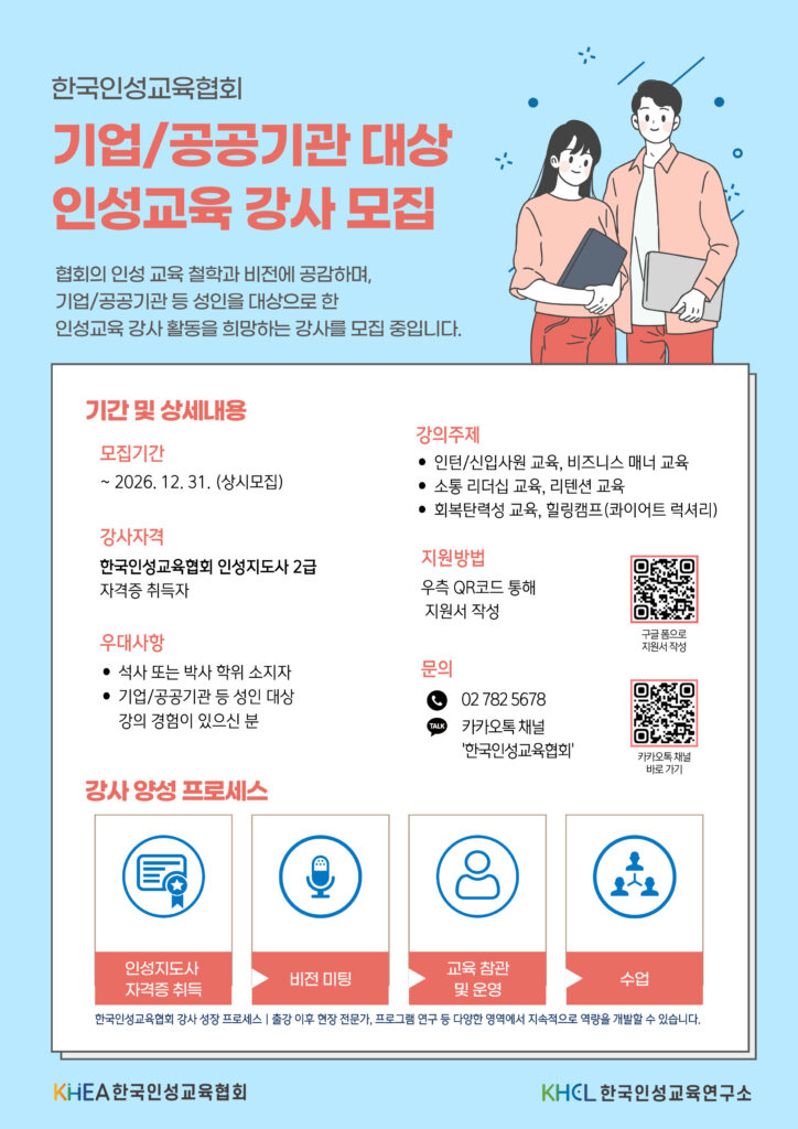 2026 기업,공공기관 강사 상시모집 포스터