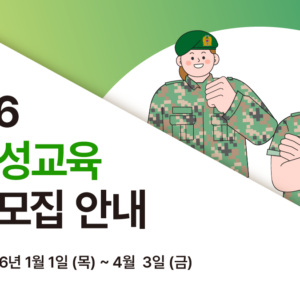 26 (군)군강사워크숍 썸네일 배라애 260121 썸네일