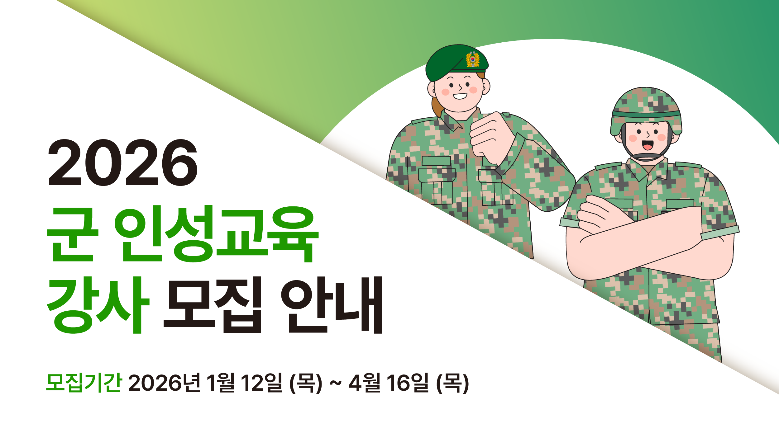 26 (군)군강사워크숍 썸네일 배라애 260408 썸네일