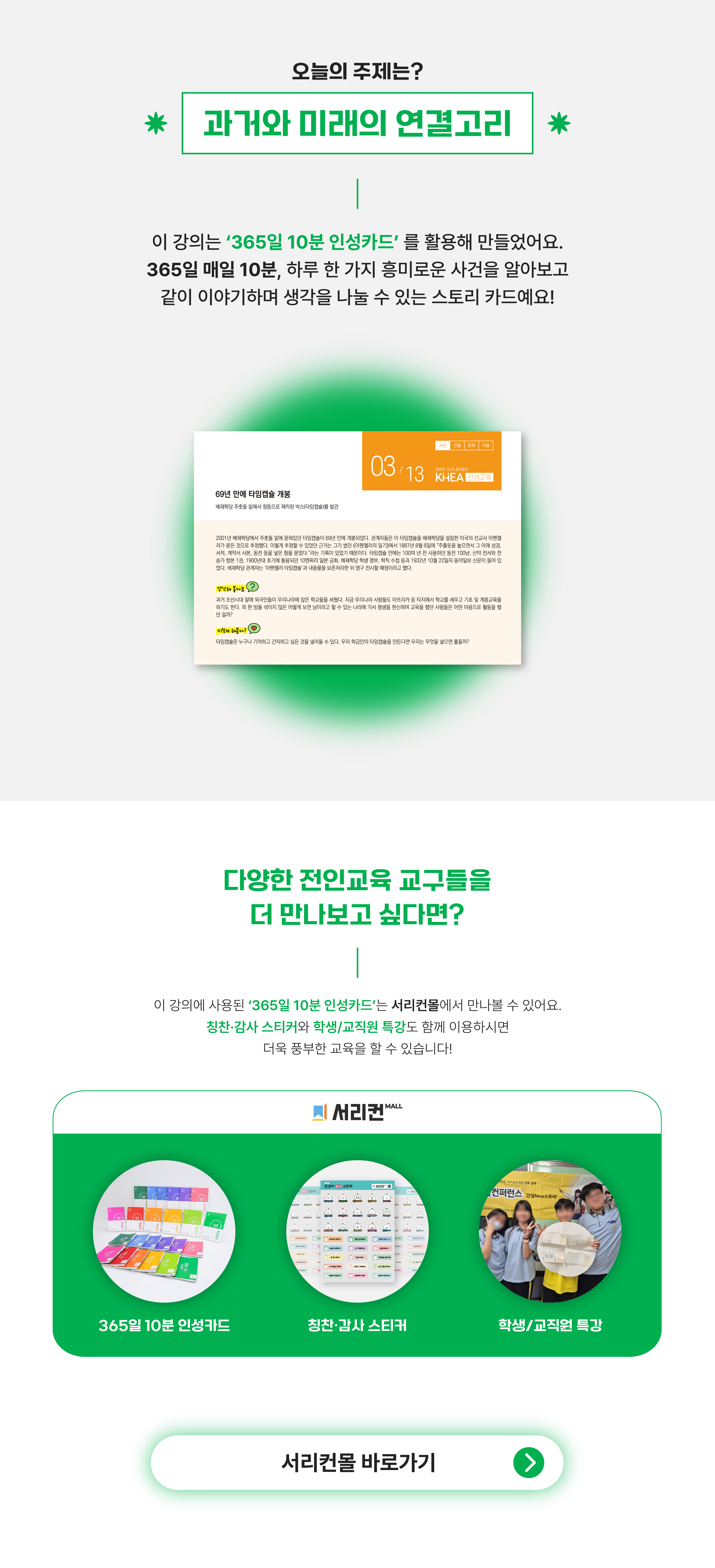 365관 개별 강의 상세페이지 4