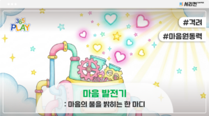 마음 발전기: 마음의 불을 밝히는 한 마디