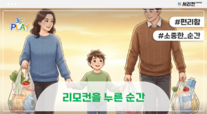 리모컨을 누른 순간