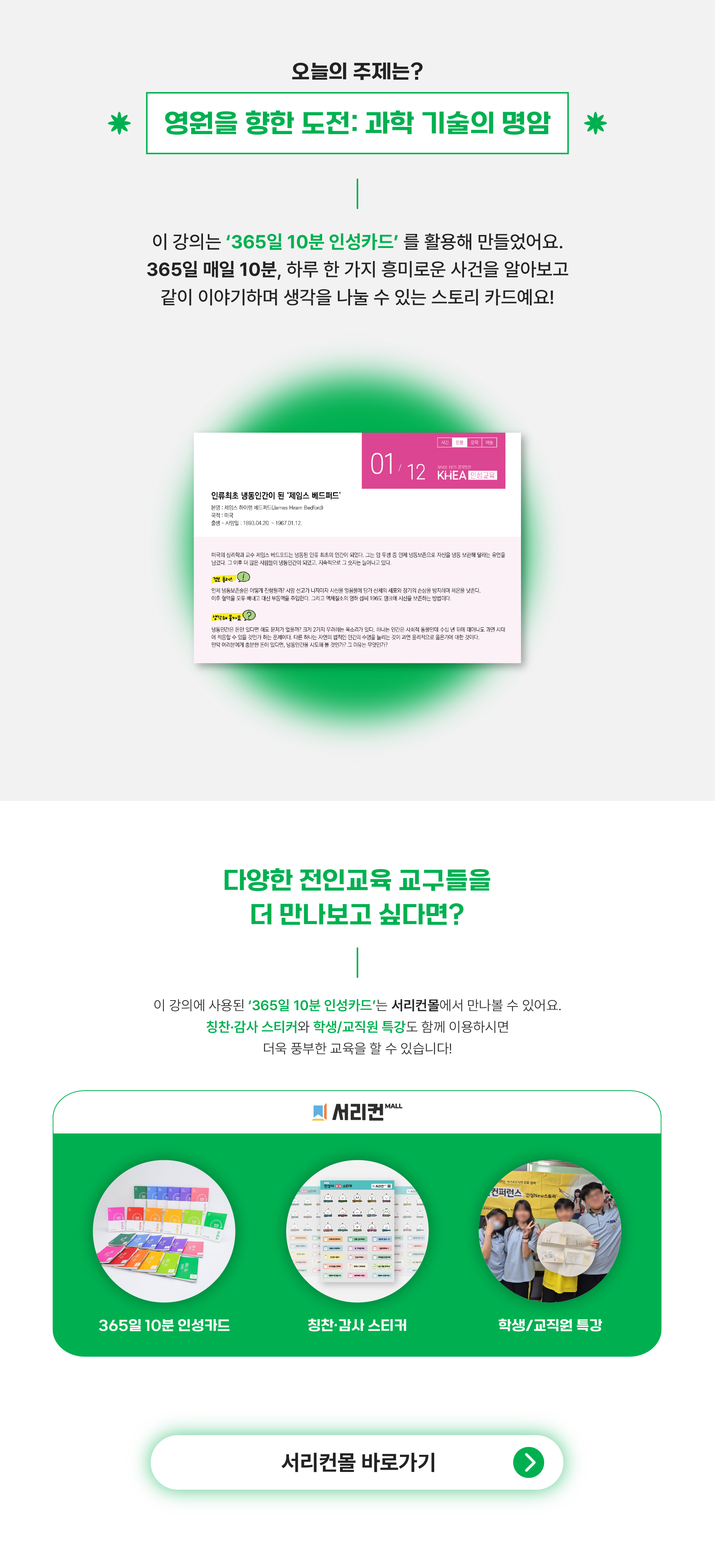 냉동인간 상세페이지 중등