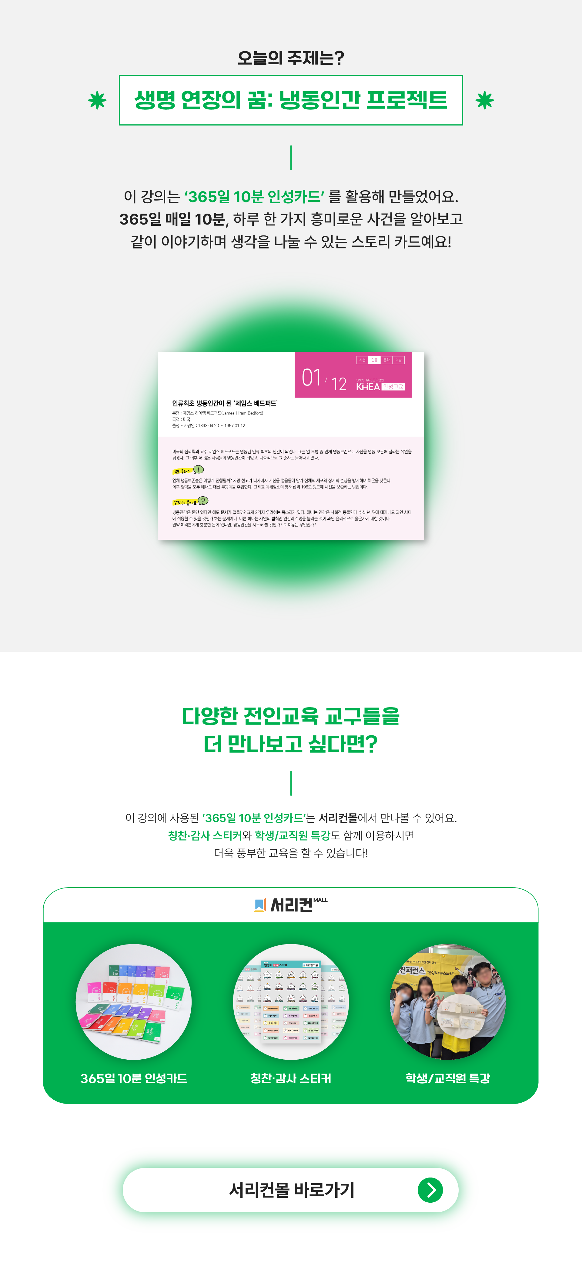 냉동인간 상세페이지 초등