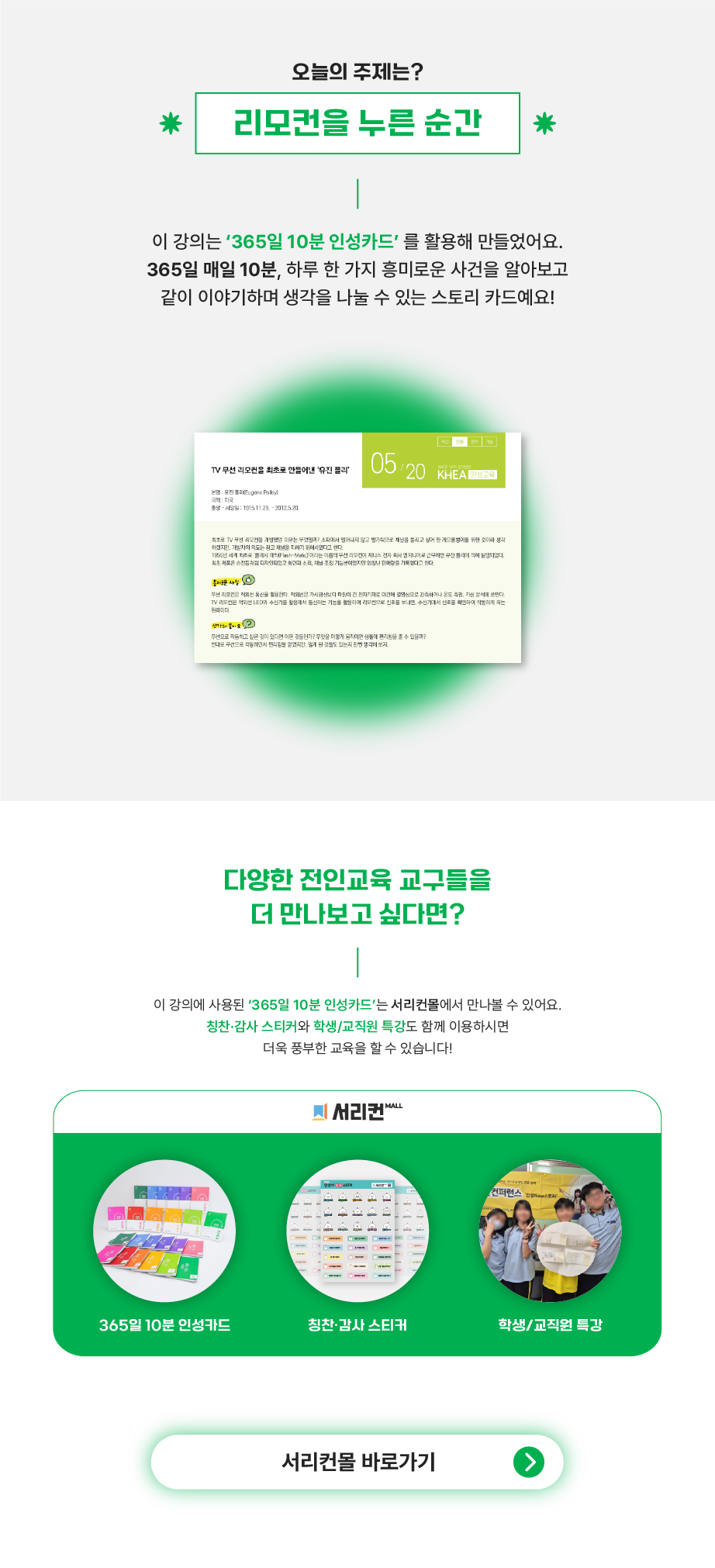 리모컨 상세페이지 초등