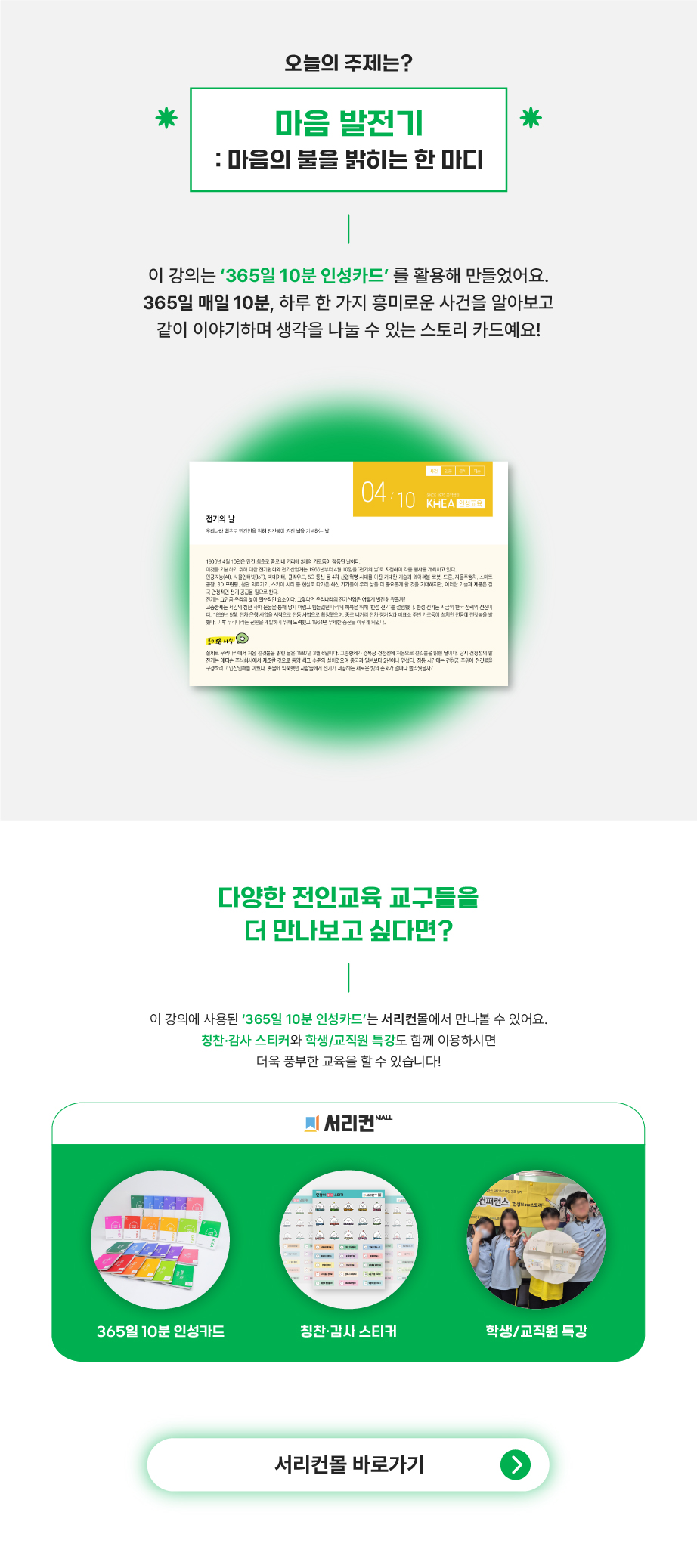 상세페이지 전기의날