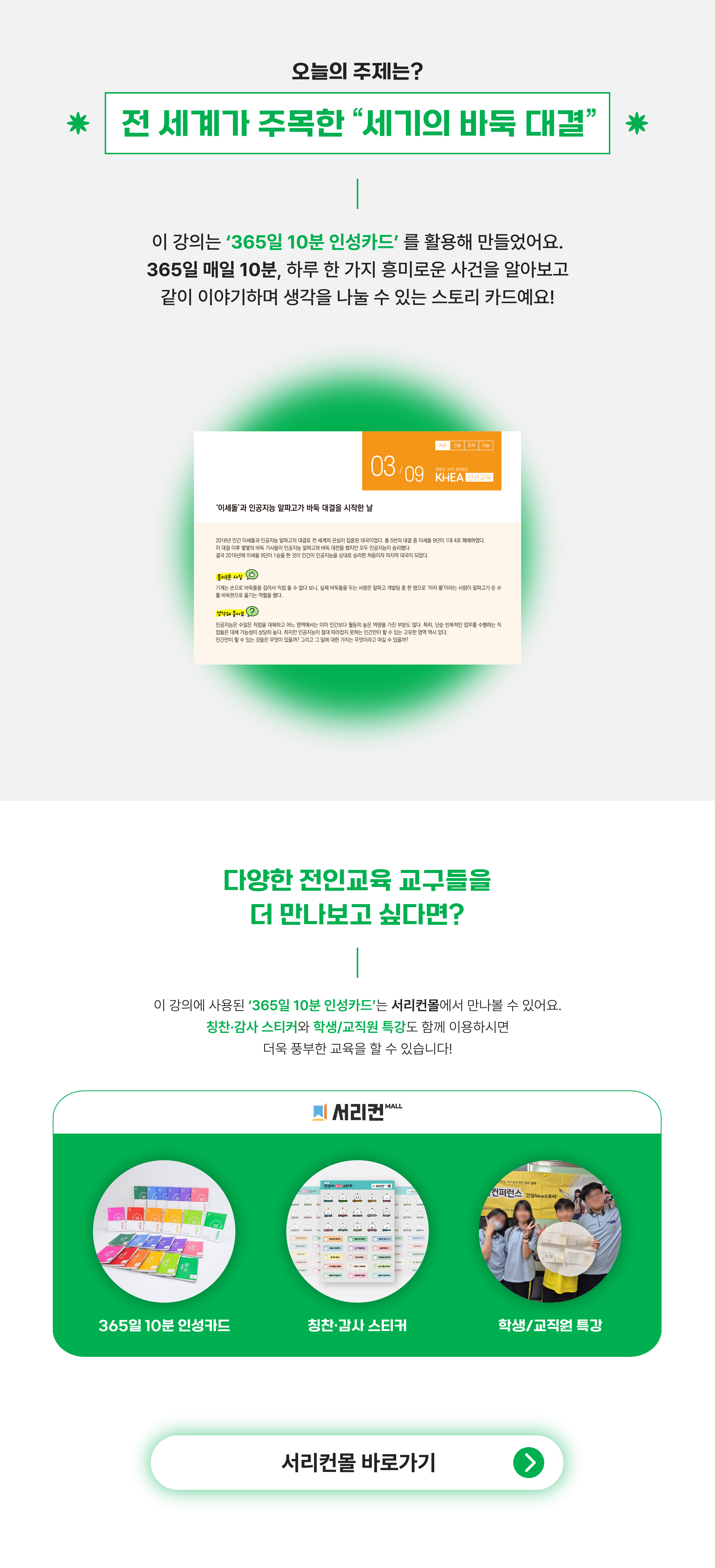 알파고 상세페이지 (초등)