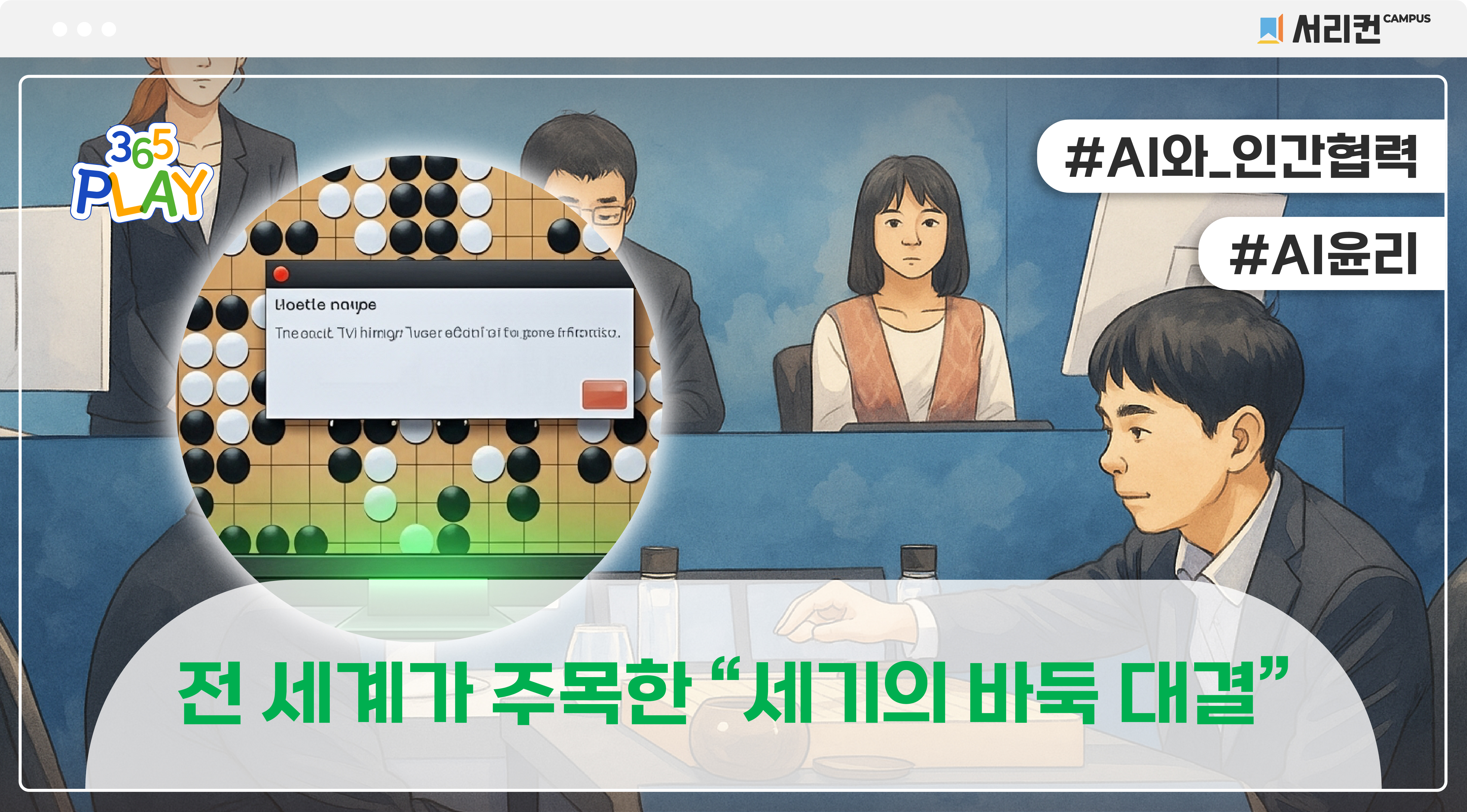 알파고 썸네일 (초등)